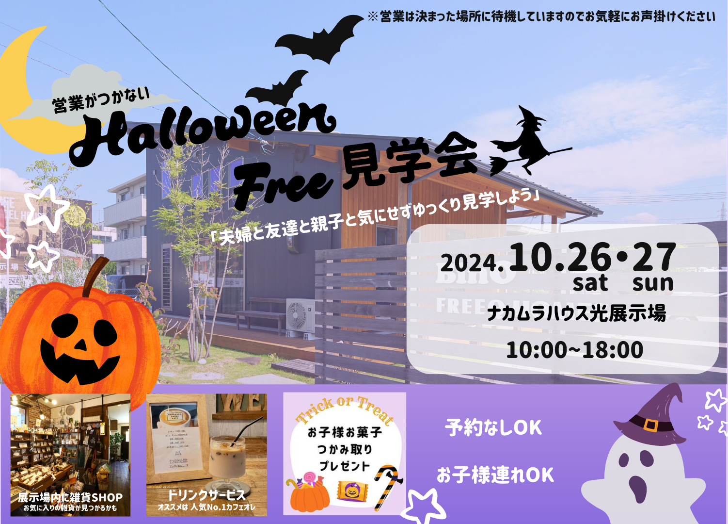 ハロウィン　Free見学会 画像