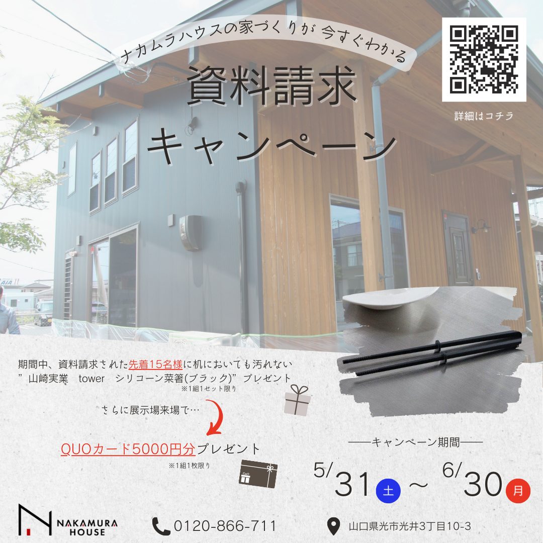 嬉しい特典付き！資料請求キャンペーン