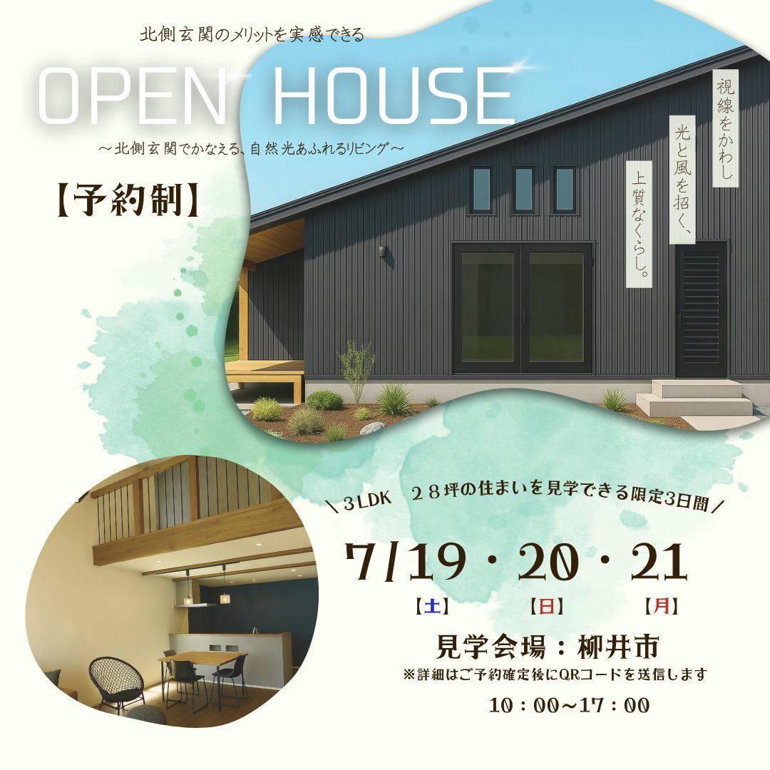 夏を心地よく、光と空気が巡る等身大の住まいOPENHOUSE