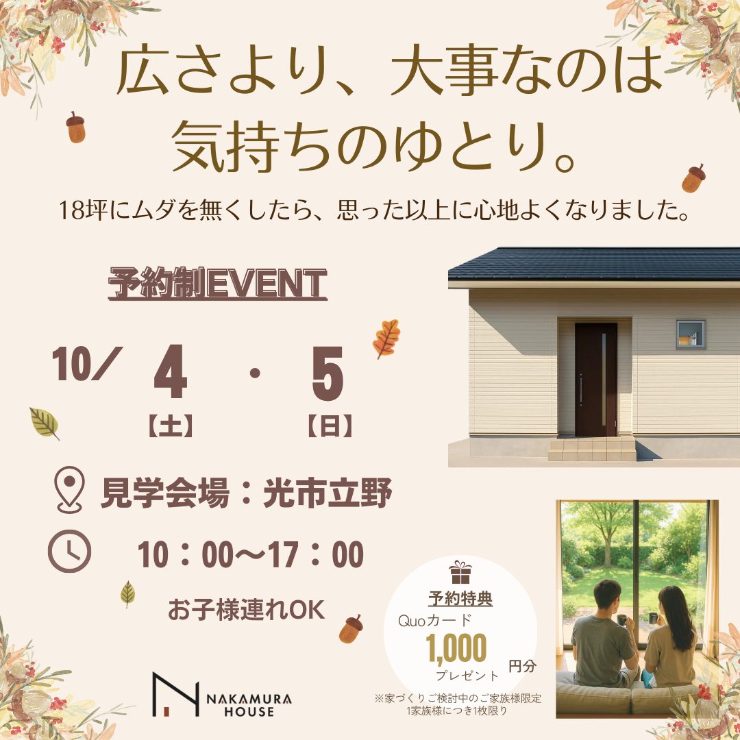 心地良い平屋見学会