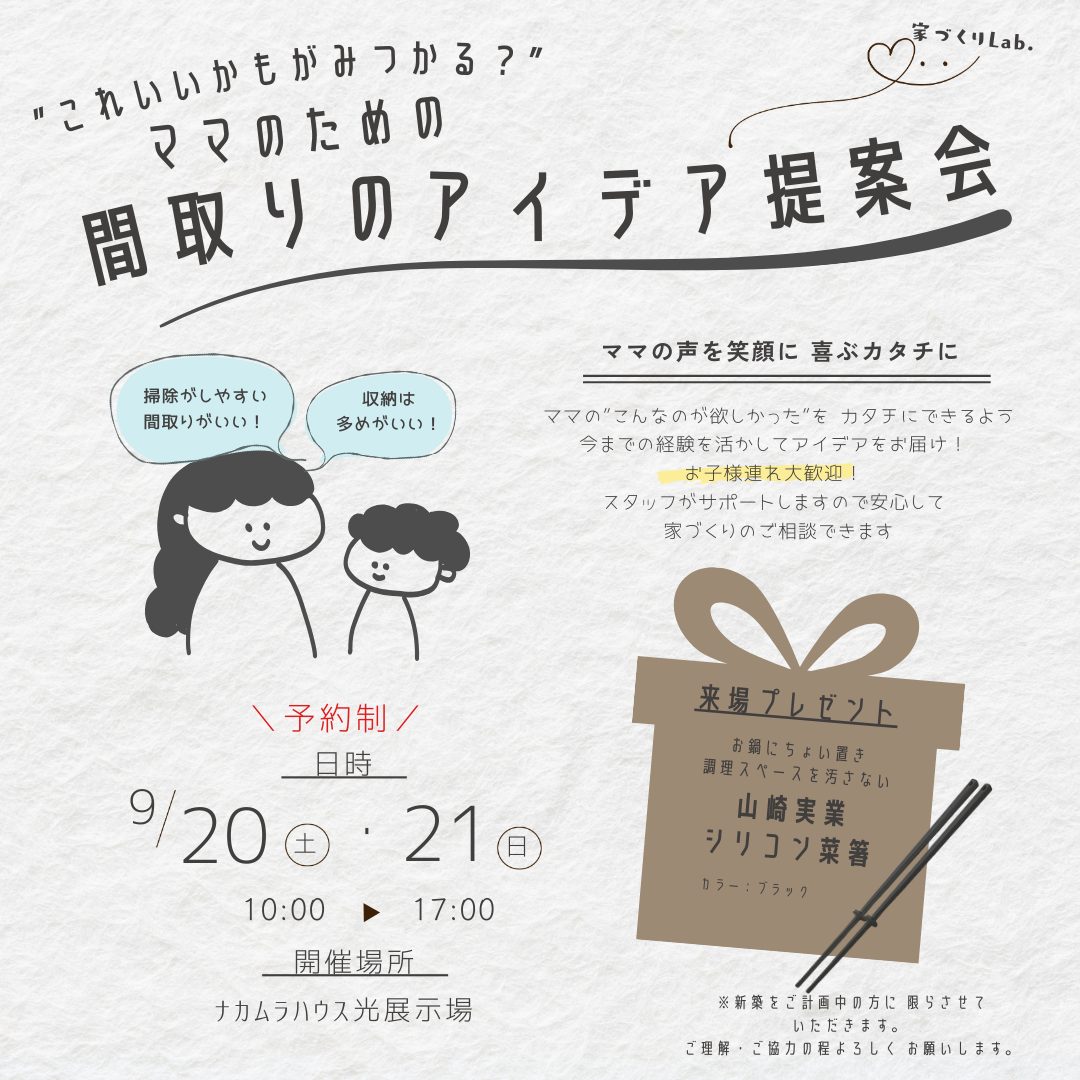 間取りのアイデア提案会