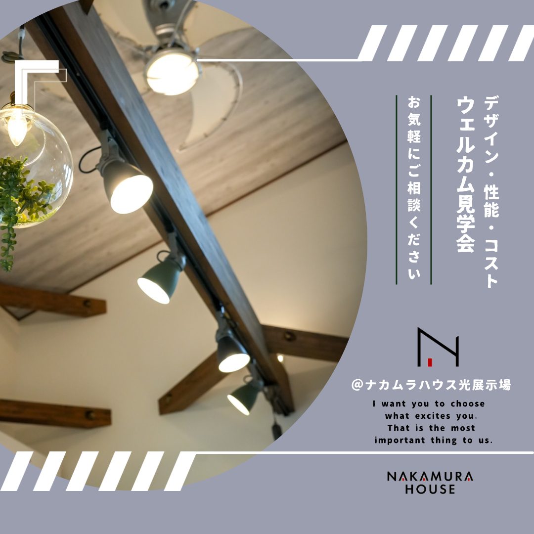 ウェルカム見学会