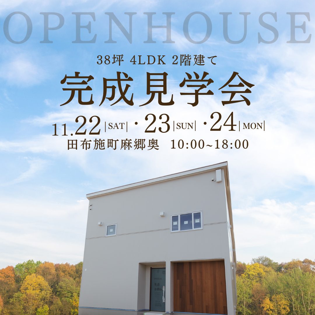 完成見学会　IN田布施町