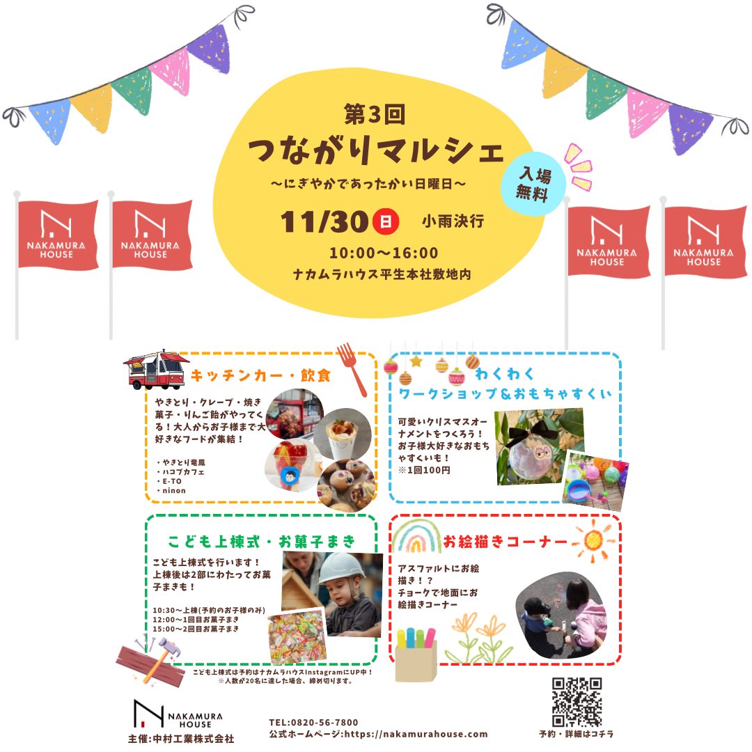 【つながりマルシェ】こども大工さん大募集